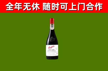 永年回收奔富红酒