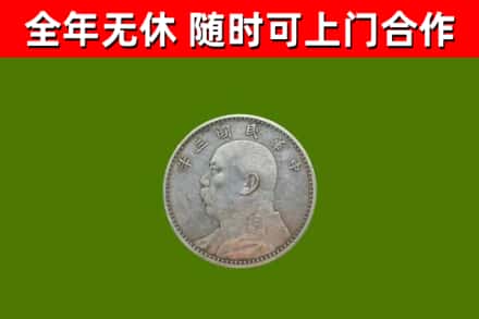 永年烟酒回收袁大头.jpg